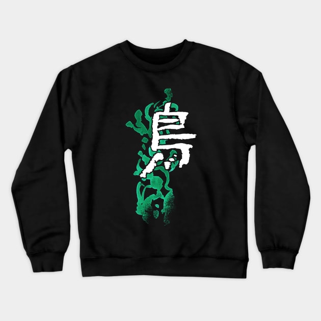 Bird (Tori) Japanese Letter Crewneck Sweatshirt by Nikokosmos